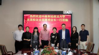 中南财经政法大学北京校友会吴德桥会长一行到访HJC黄金城平台集团考察交流